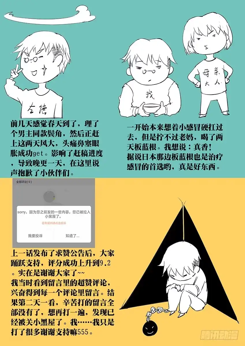 《空想之境》第58话/风镜参战 第8页