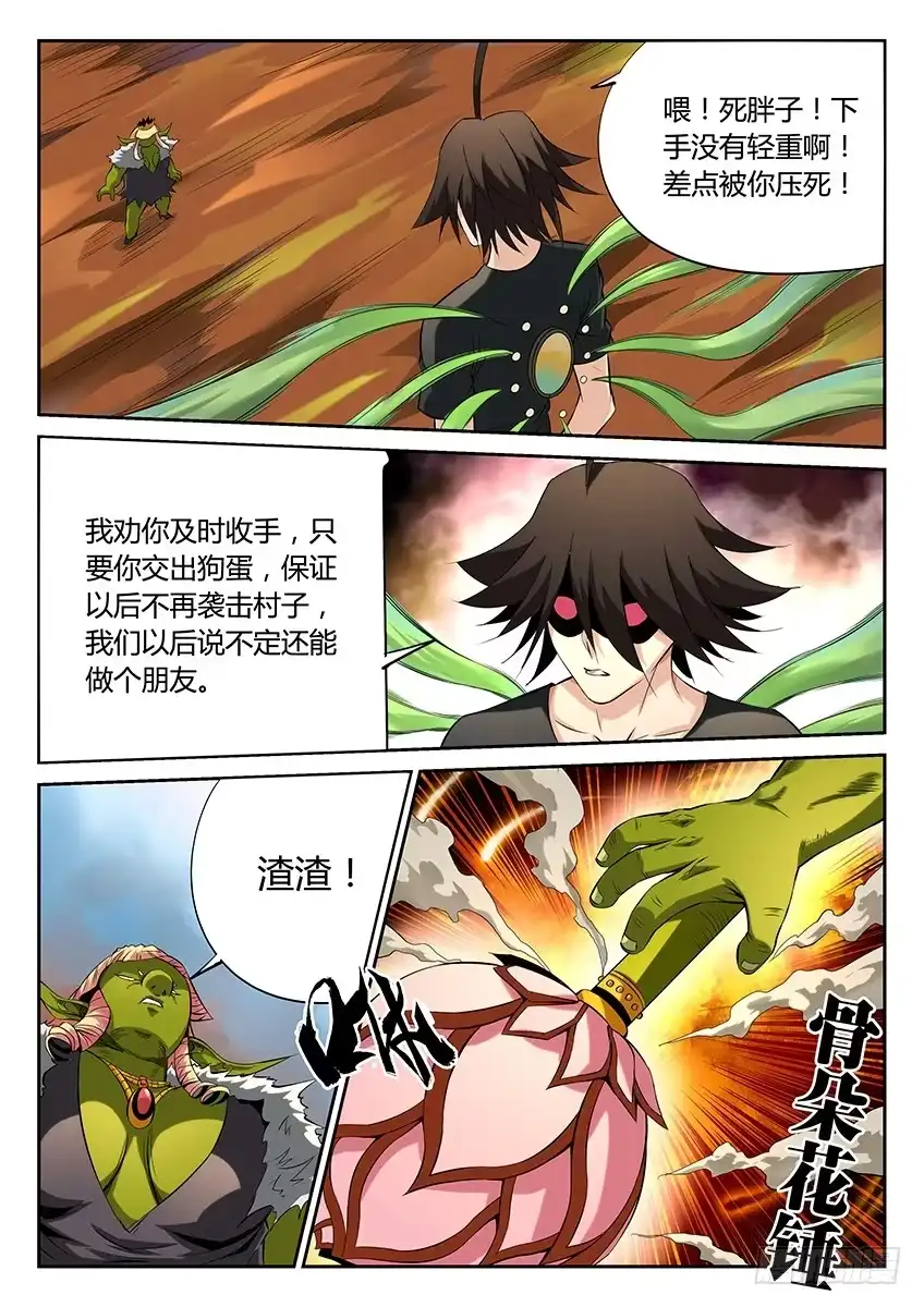 《空想之境》第58话/风镜参战 第4页