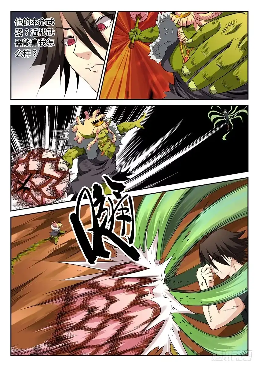 《空想之境》第58话/风镜参战 第5页