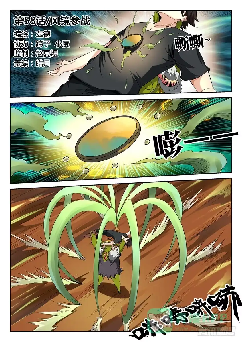 《空想之境》第58话/风镜参战 第1页