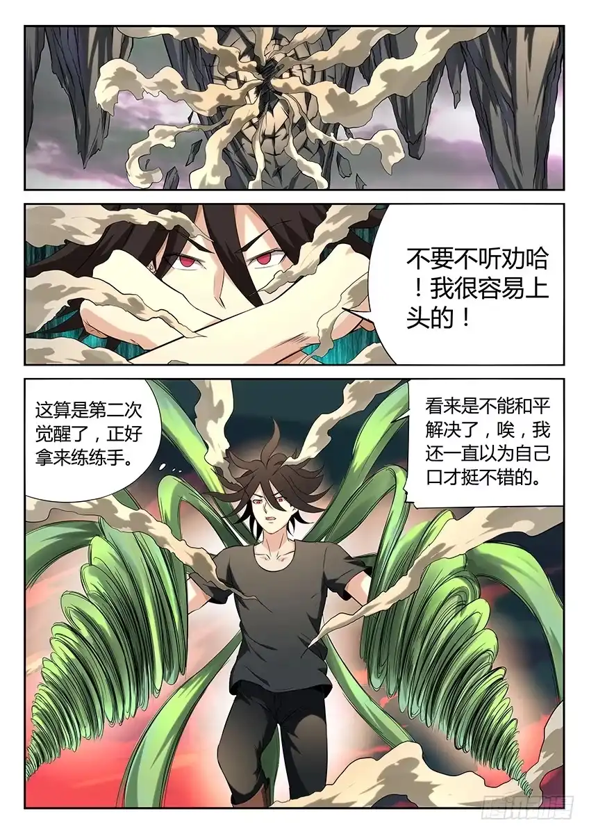 《空想之境》第58话/风镜参战 第7页