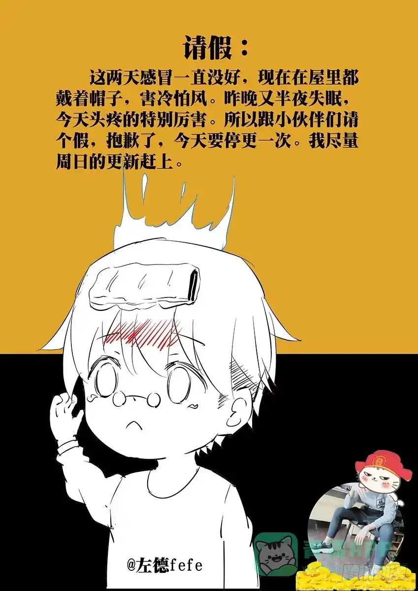 《空想之境》请假条3.14 第1页