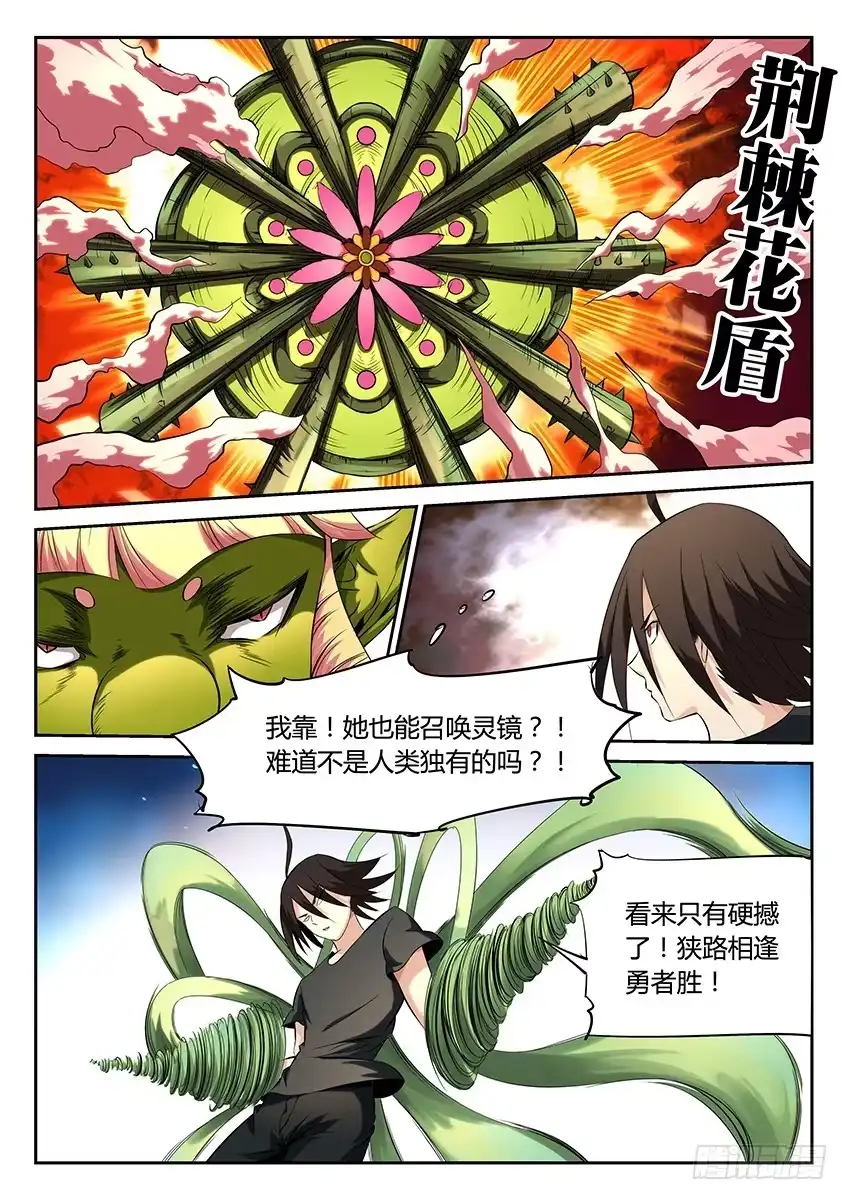 《空想之境》第59话/哥布林灵镜 第2页