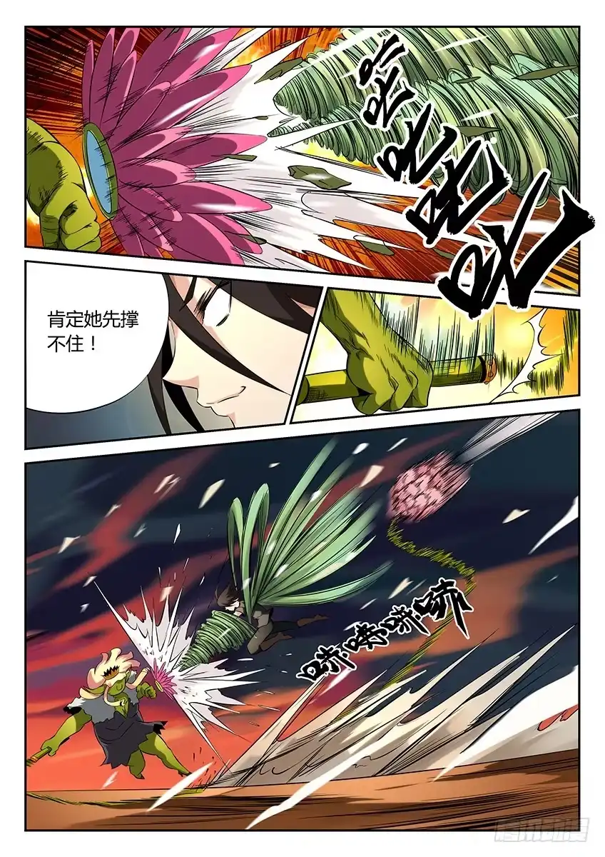《空想之境》第59话/哥布林灵镜 第5页