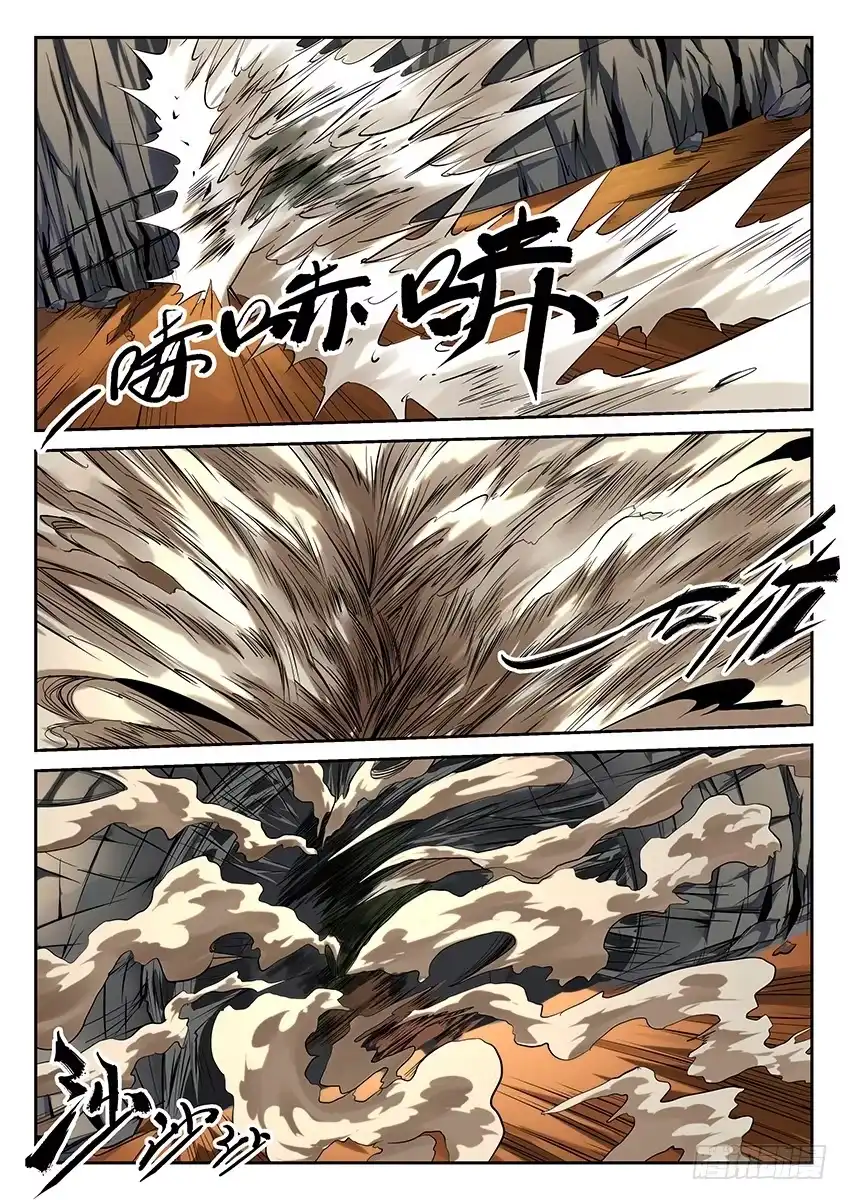 《空想之境》第59话/哥布林灵镜 第7页