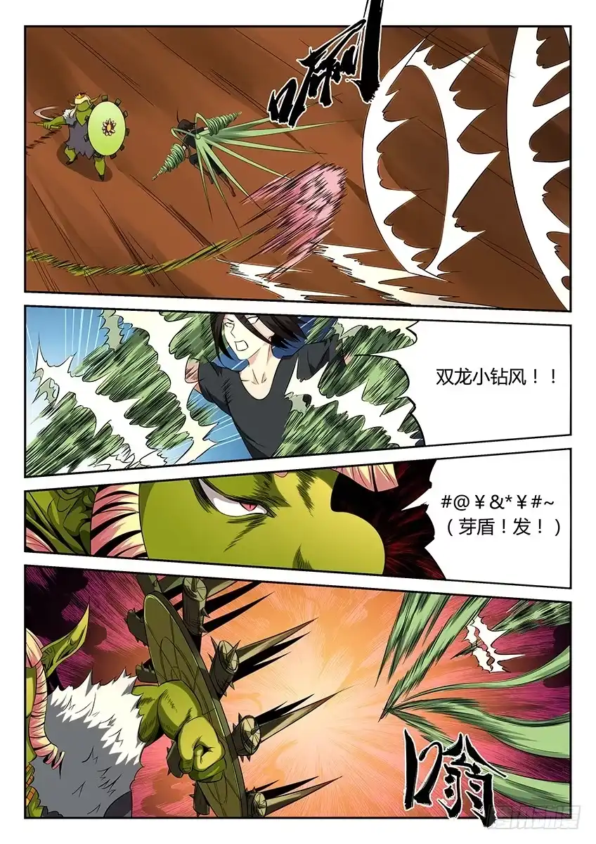 《空想之境》第59话/哥布林灵镜 第3页