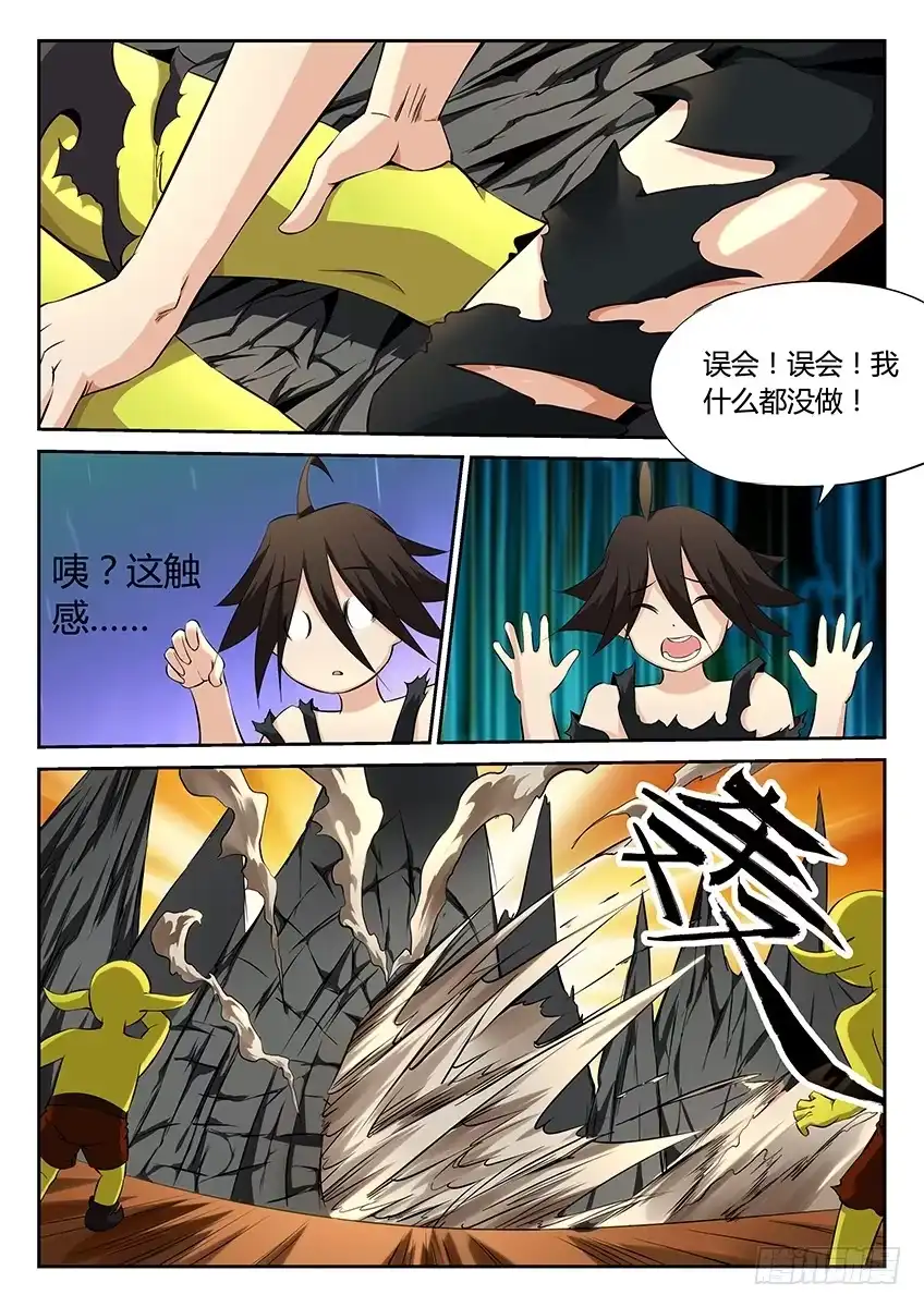《空想之境》第60话/十星宝灵镜 第2页