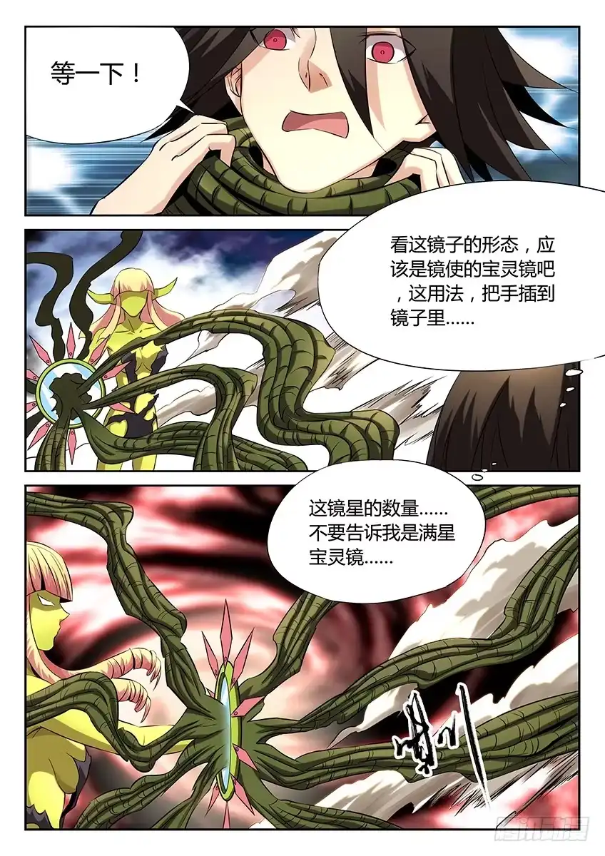《空想之境》第60话/十星宝灵镜 第4页