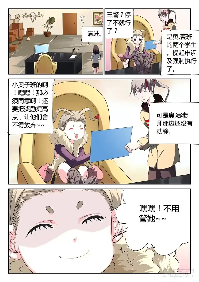 《空想之境》第60话/十星宝灵镜 第8页