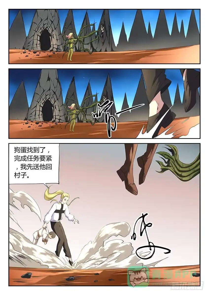 《空想之境》第60话/十星宝灵镜 第6页