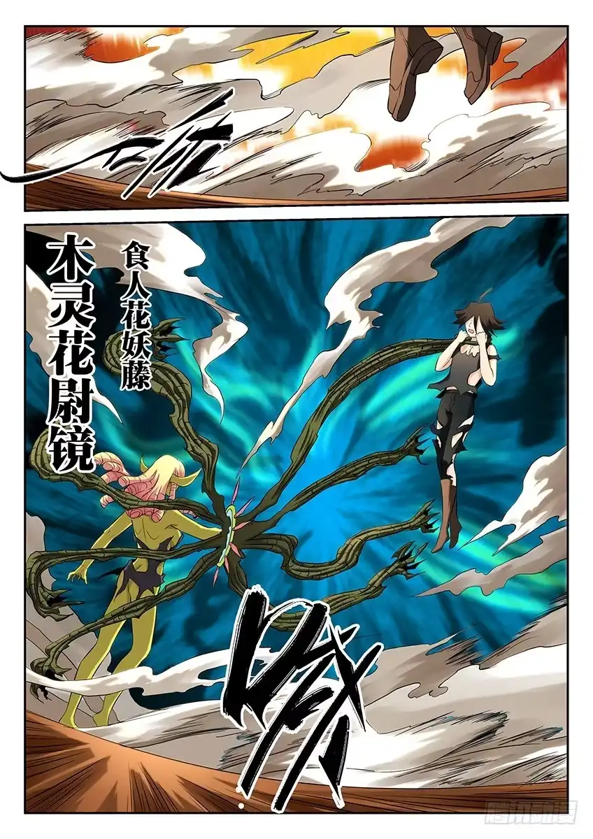 《空想之境》第60话/十星宝灵镜 第3页