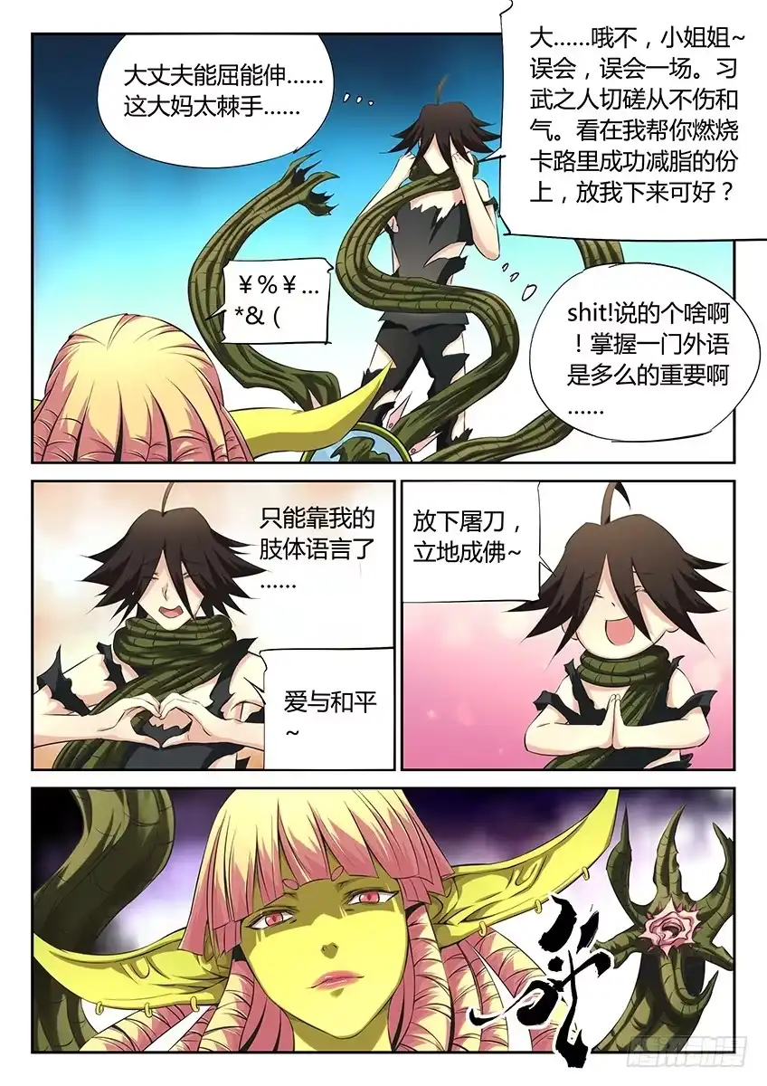 《空想之境》第60话/十星宝灵镜 第5页