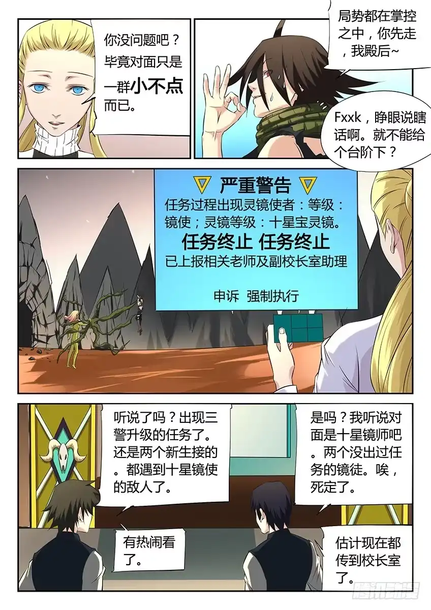 《空想之境》第60话/十星宝灵镜 第7页
