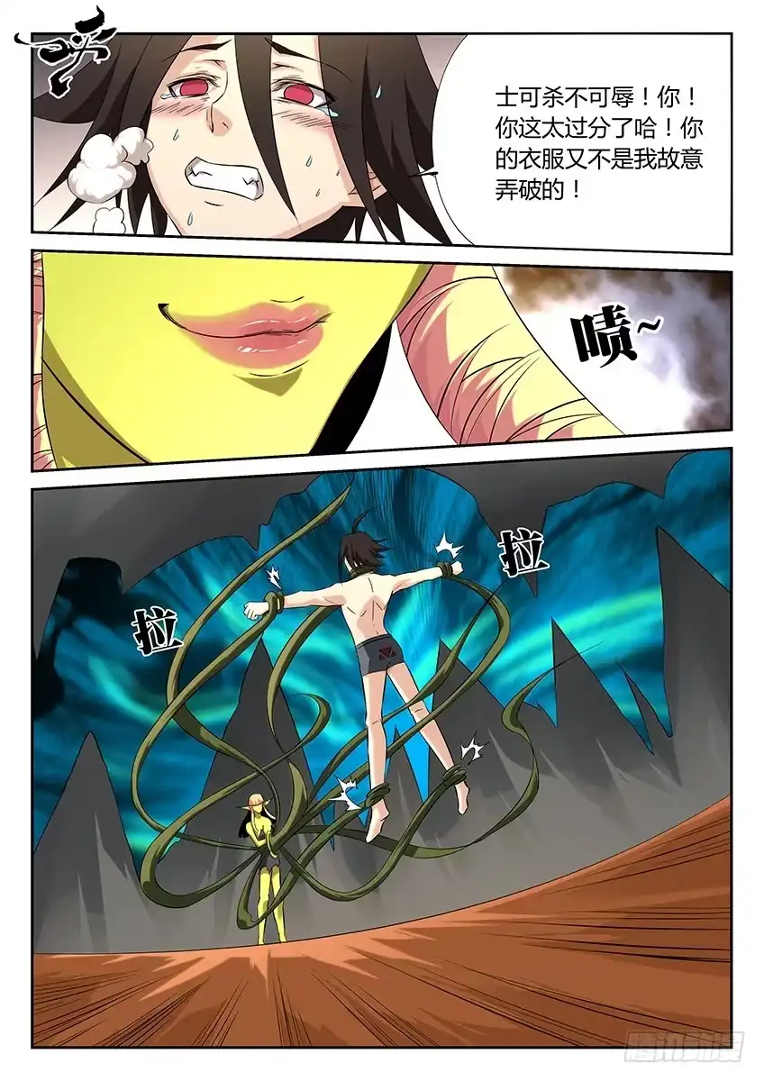 《空想之境》第61话/捆绑 第4页