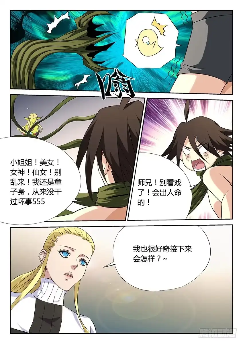 《空想之境》第61话/捆绑 第5页