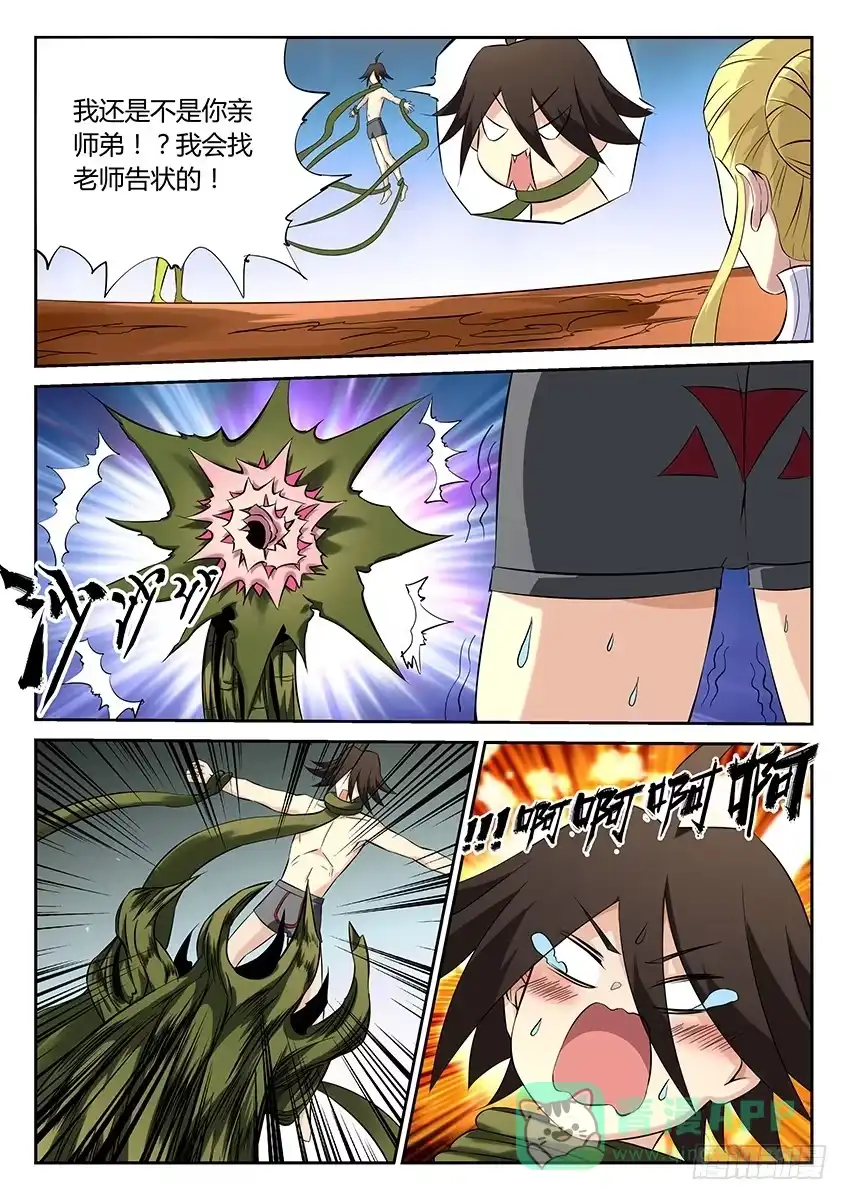 《空想之境》第61话/捆绑 第6页