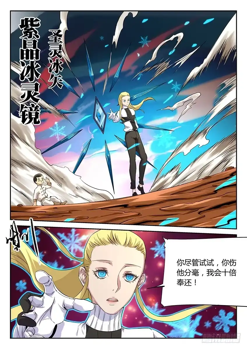《空想之境》第61话/捆绑 第8页