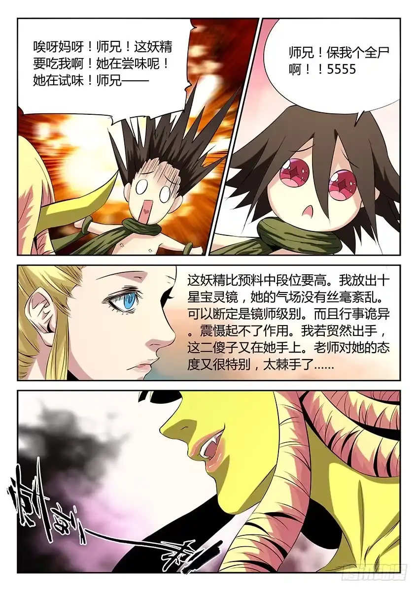 《空想之境》第62话/激动 第4页