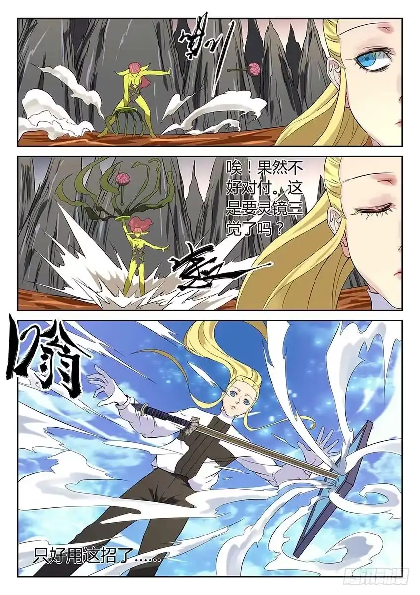 《空想之境》第63话/出手 第8页