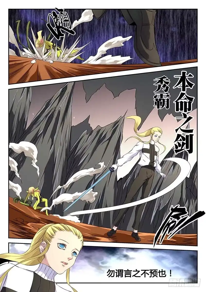 《空想之境》第63话/出手 第7页