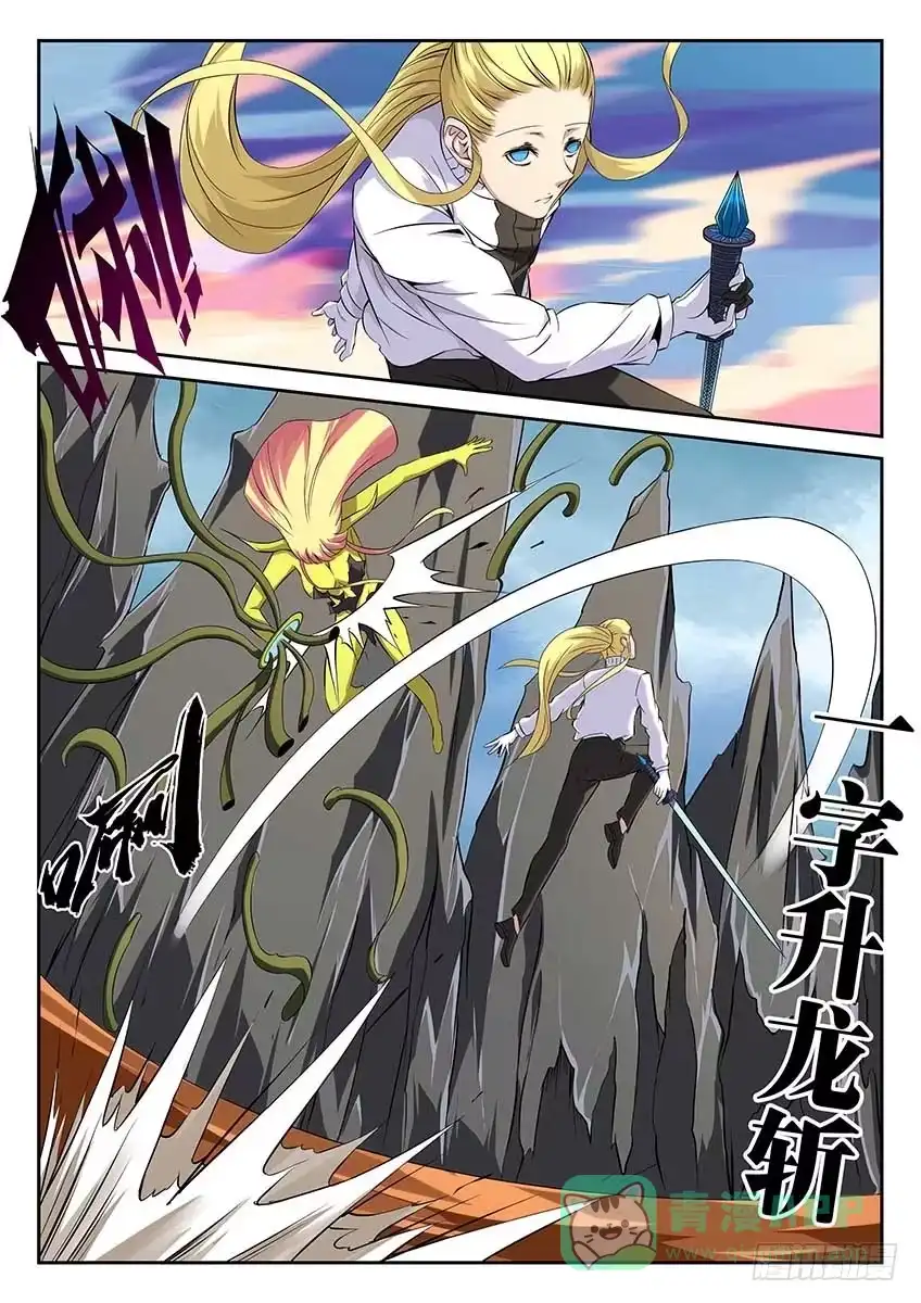 《空想之境》第63话/出手 第6页