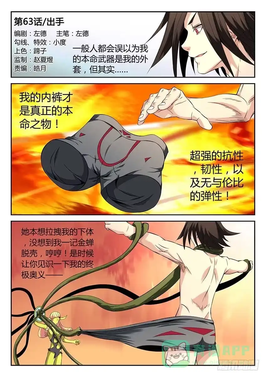 《空想之境》第63话/出手 第1页