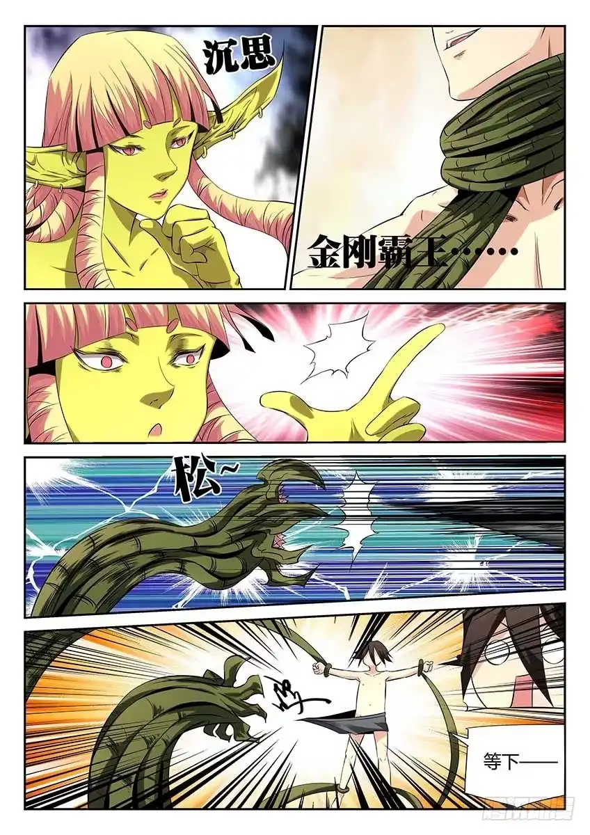 《空想之境》第63话/出手 第2页