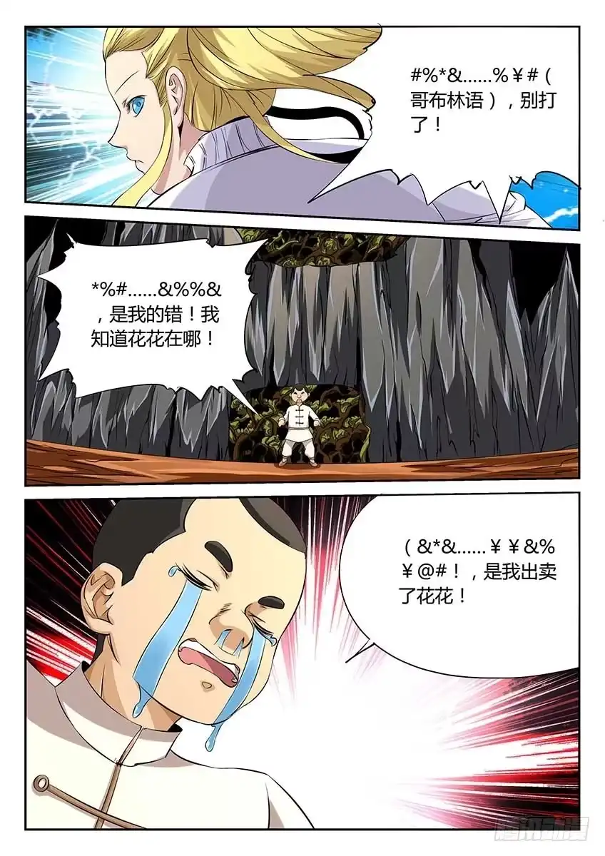 《空想之境》第64话/哥布林小公主 第5页
