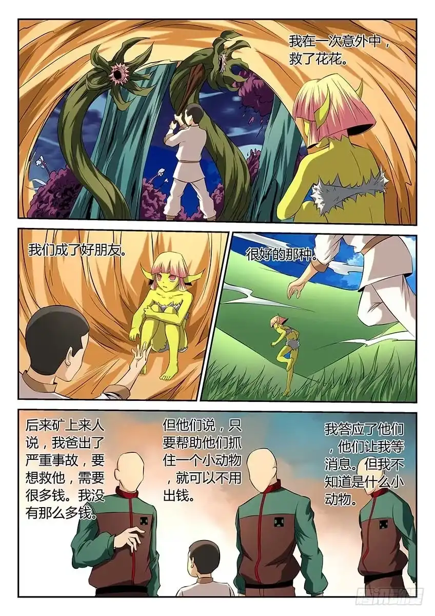 《空想之境》第64话/哥布林小公主 第7页