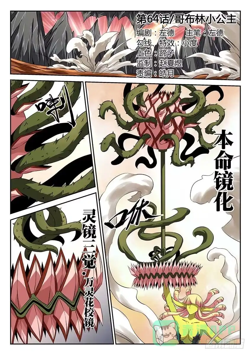 《空想之境》第64话/哥布林小公主 第1页