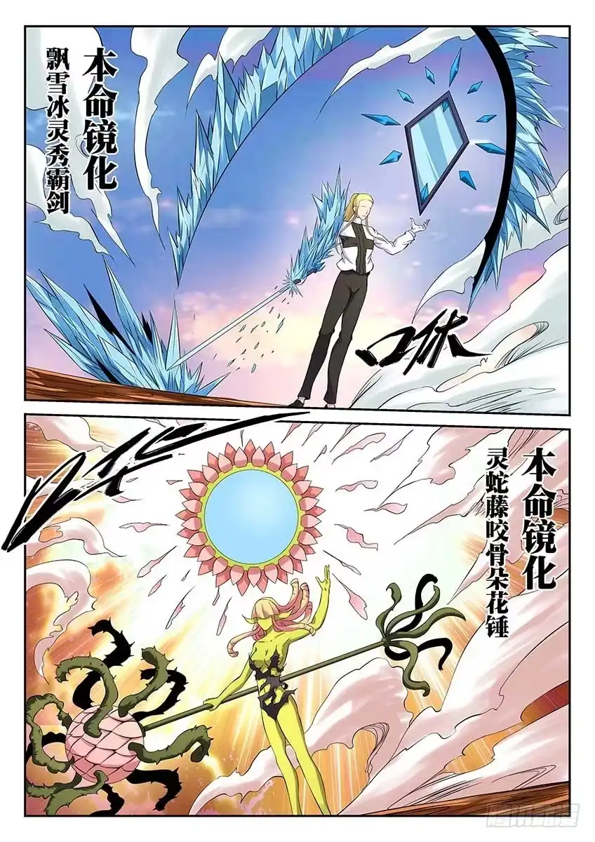 《空想之境》第64话/哥布林小公主 第3页