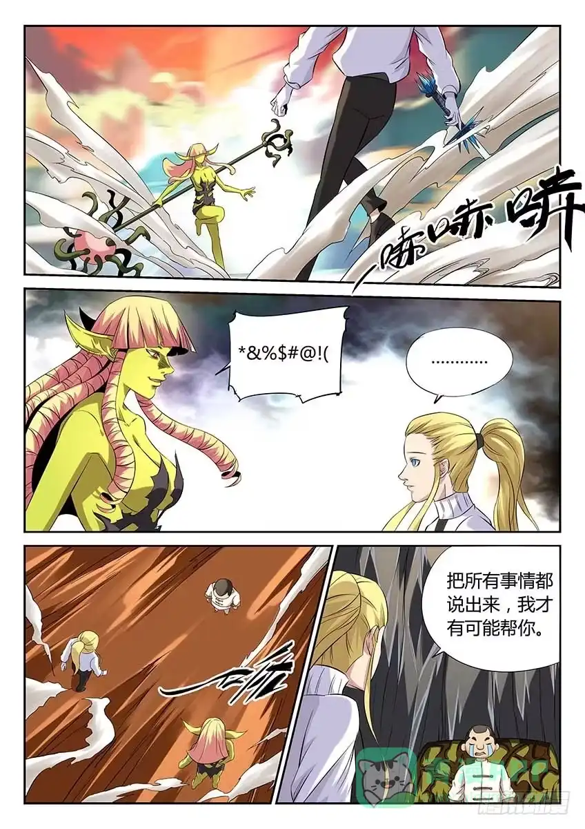 《空想之境》第64话/哥布林小公主 第6页