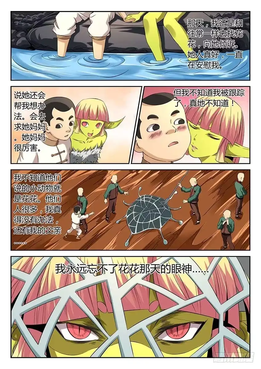 《空想之境》第64话/哥布林小公主 第8页