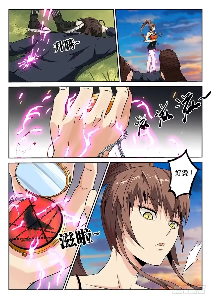 《空想之境》第5话/镜子（下） 第9页