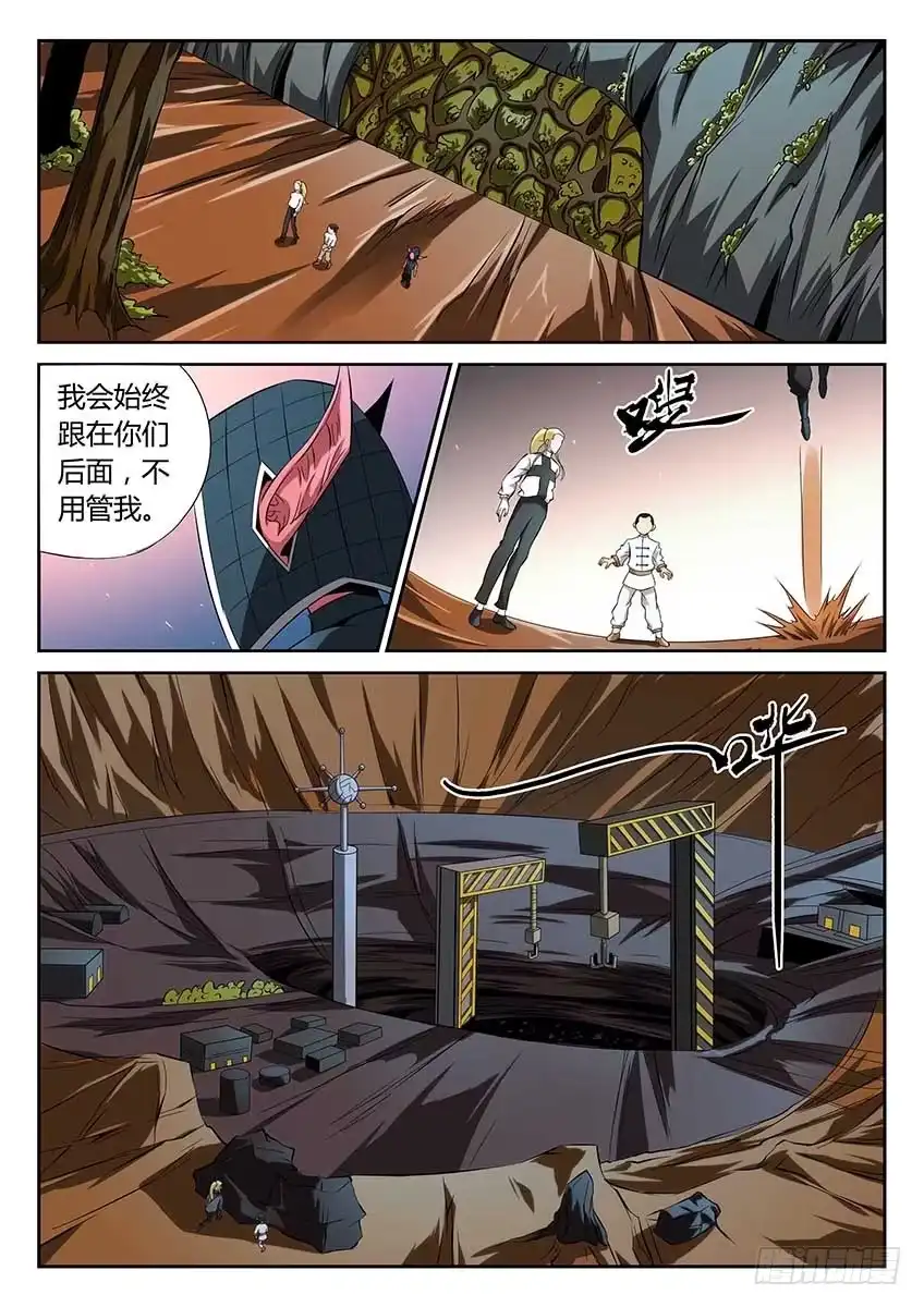 《空想之境》第65话/潜入 第4页