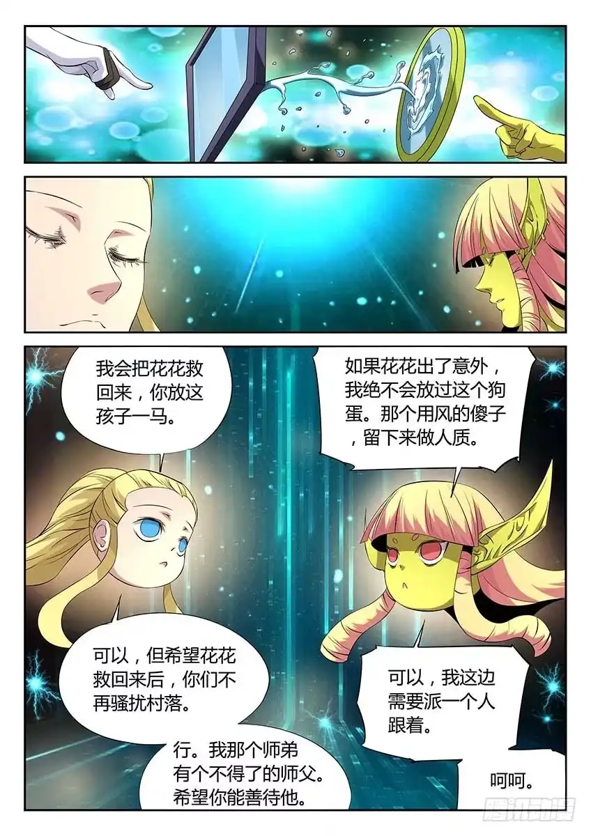 《空想之境》第65话/潜入 第3页