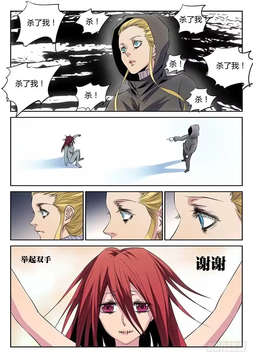 《空想之境》第66话/愤怒的冰 第7页