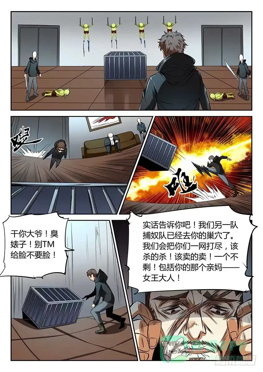 《空想之境》第67话/死神在敲门 第6页