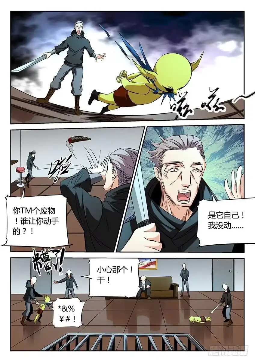《空想之境》第67话/死神在敲门 第5页
