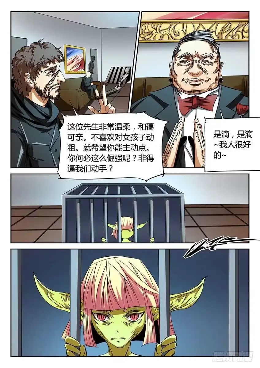 《空想之境》第67话/死神在敲门 第3页