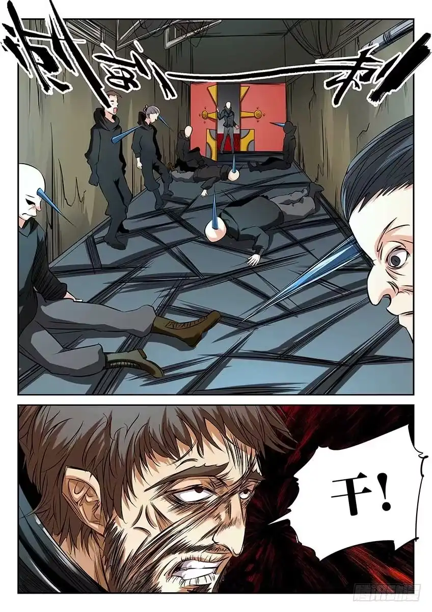 《空想之境》第67话/死神在敲门 第8页