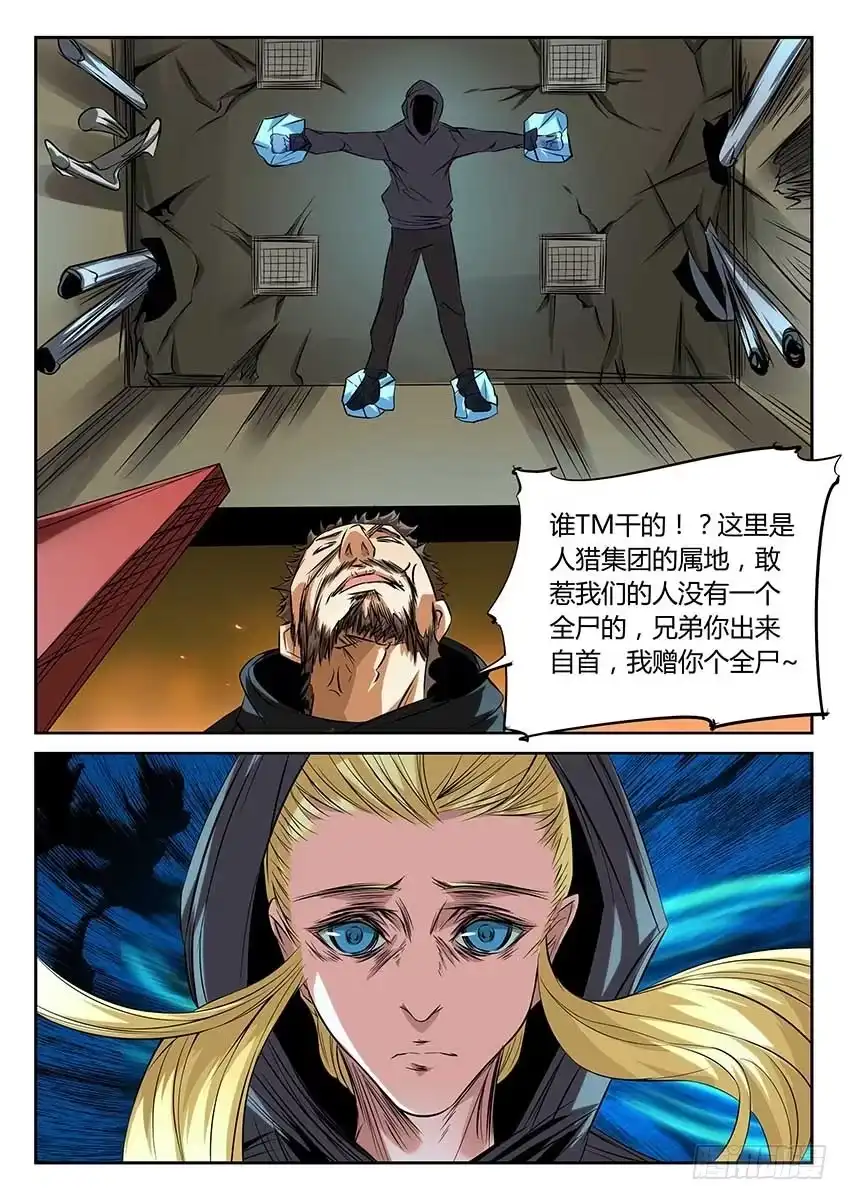 《空想之境》第67话/死神在敲门 第9页