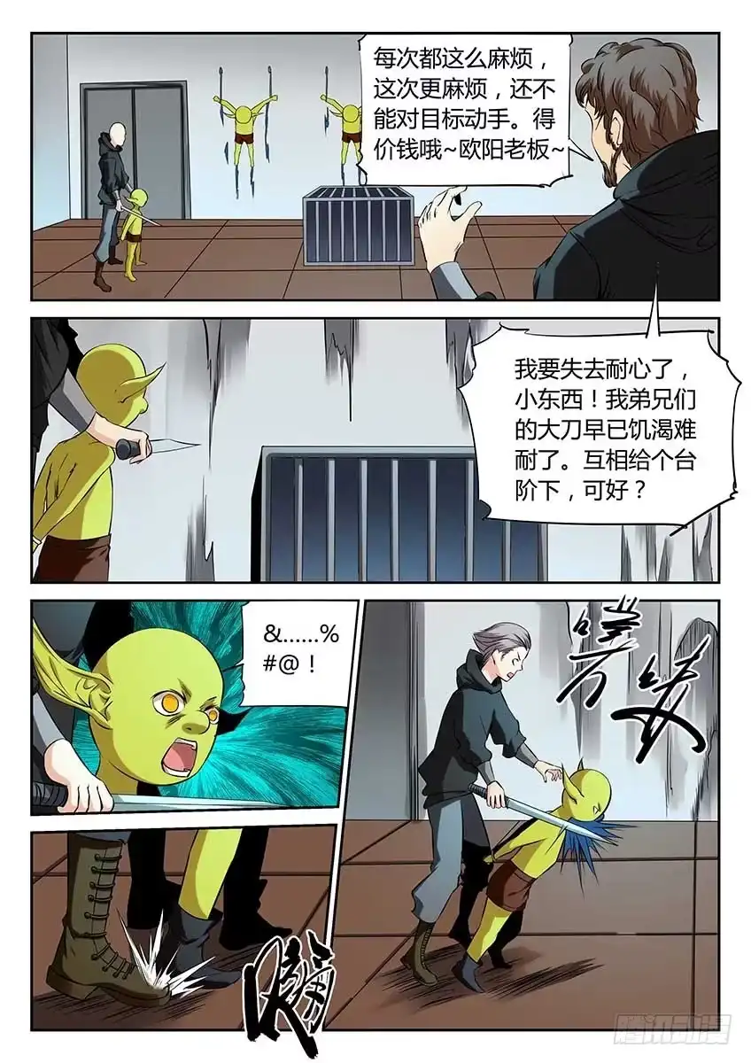 《空想之境》第67话/死神在敲门 第4页