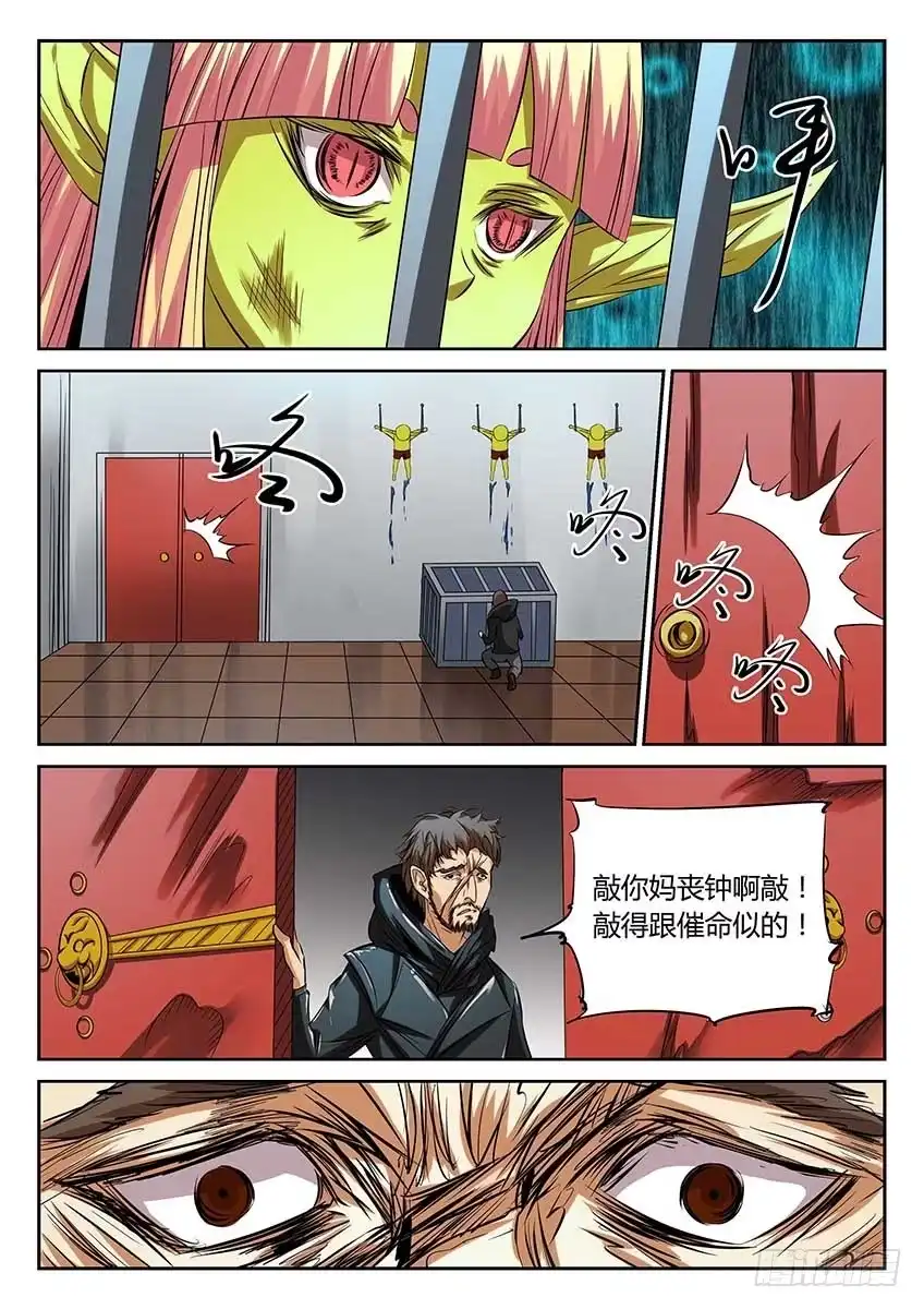 《空想之境》第67话/死神在敲门 第7页