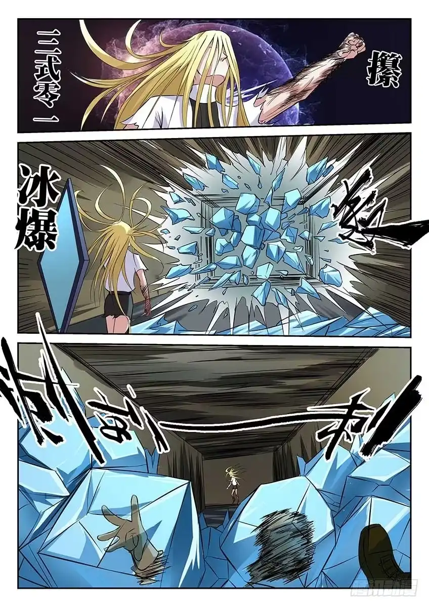 《空想之境》第68话/冰与火之歌 第9页