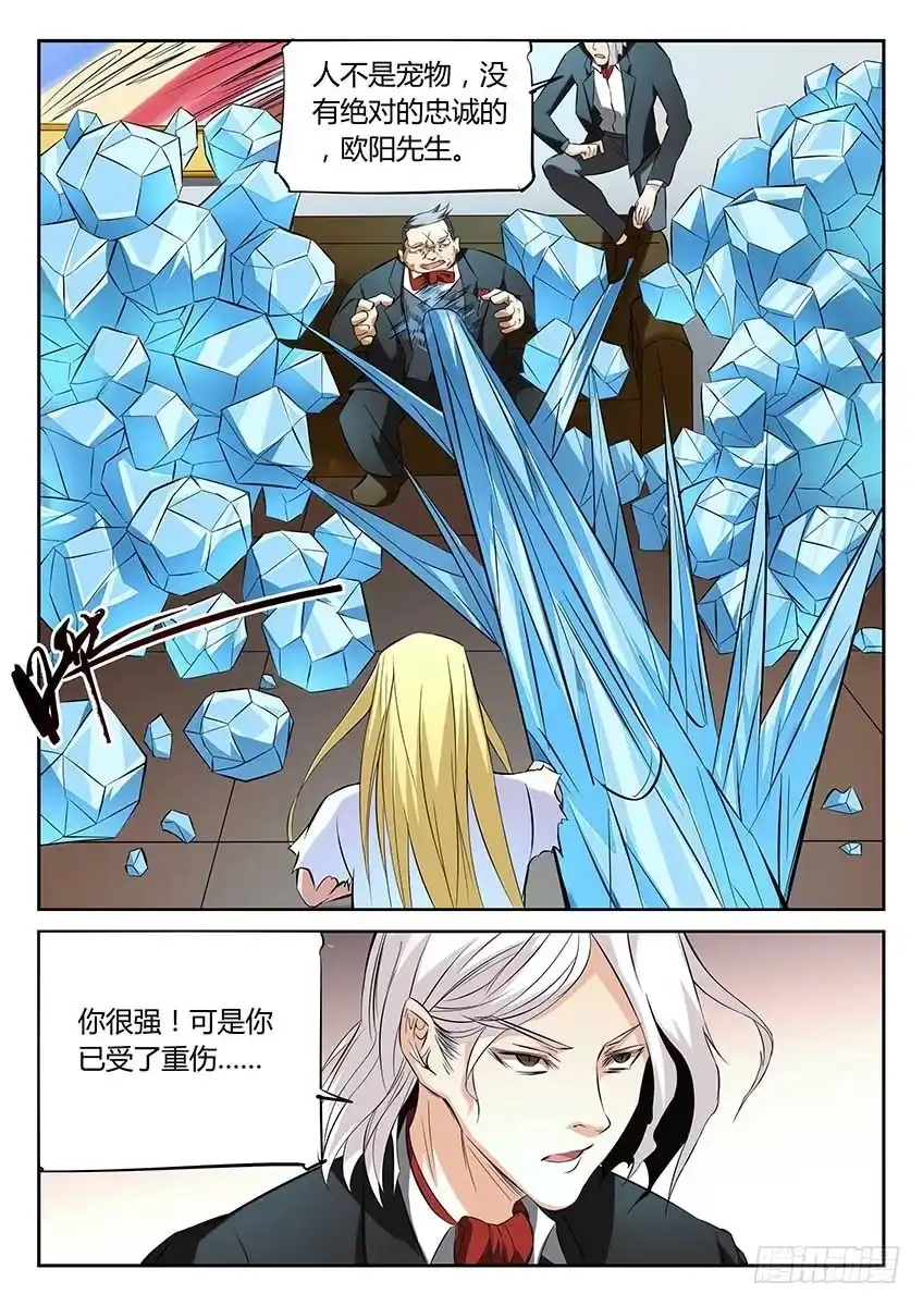 《空想之境》第69话/突入 第9页