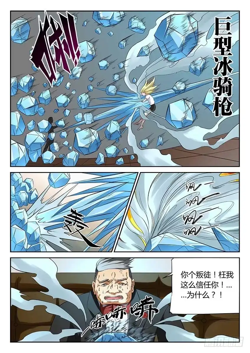 《空想之境》第69话/突入 第8页