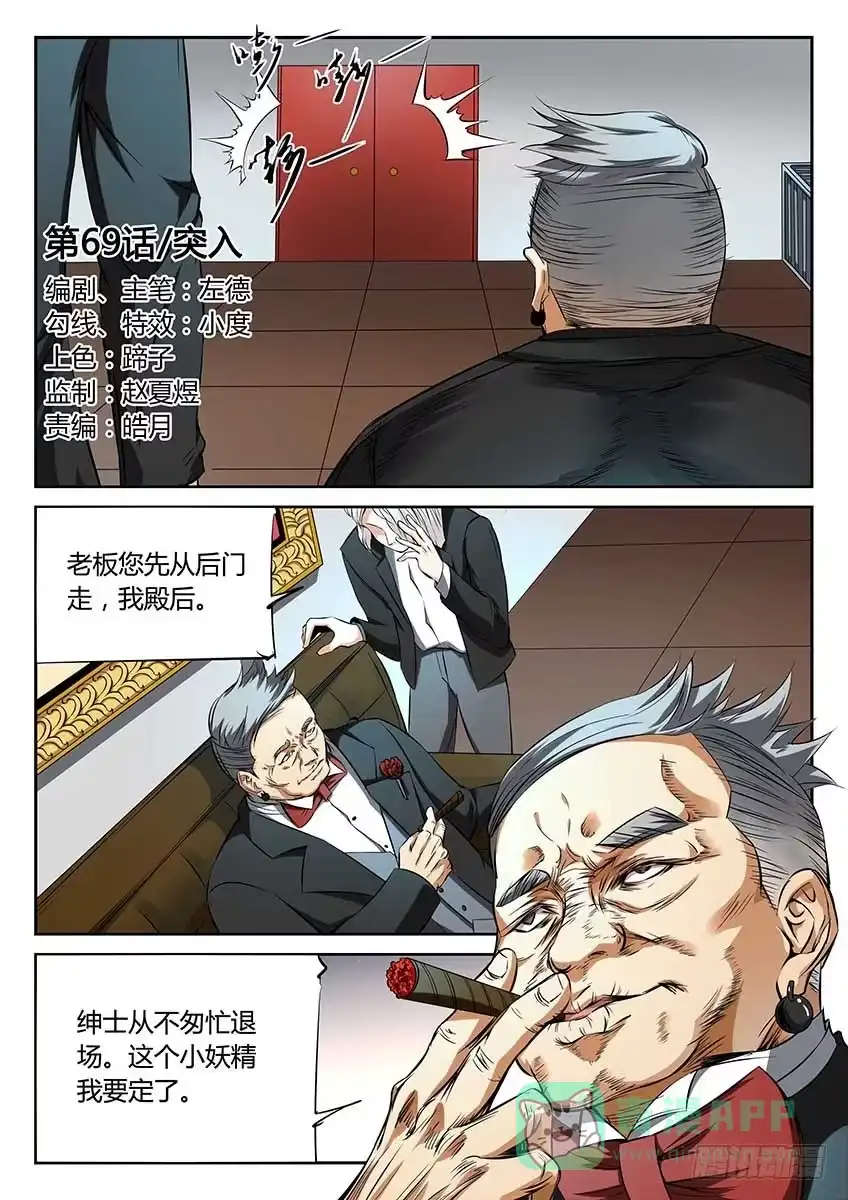 《空想之境》第69话/突入 第1页