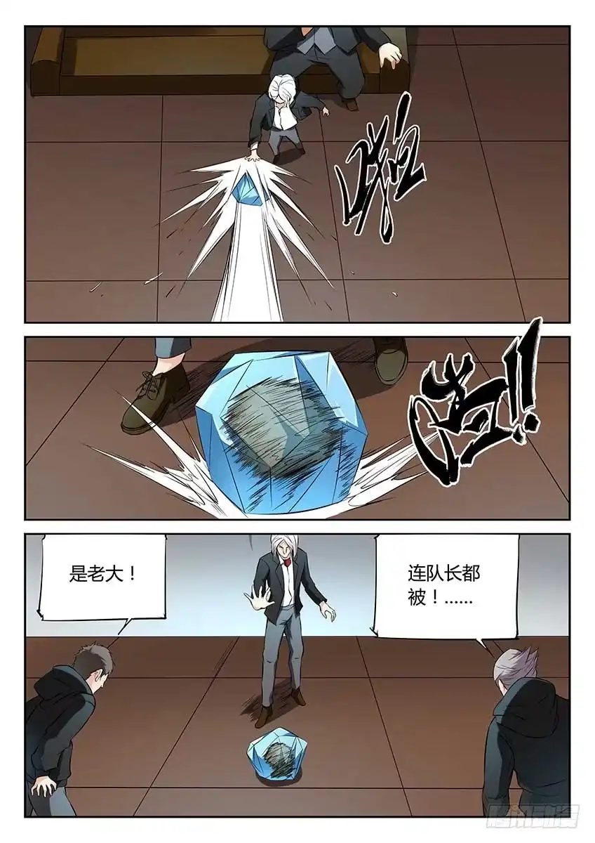 《空想之境》第69话/突入 第3页