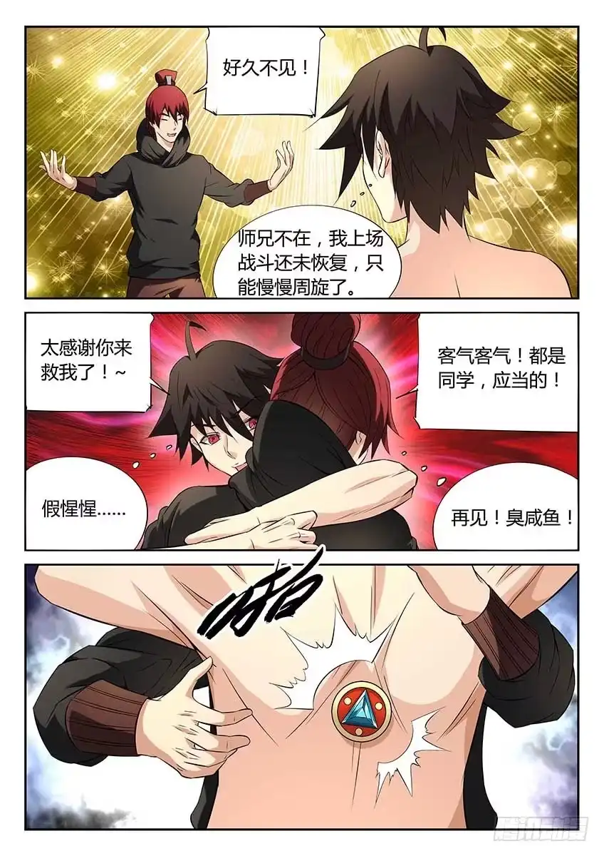 《空想之境》第70话/幕后黑手 第7页